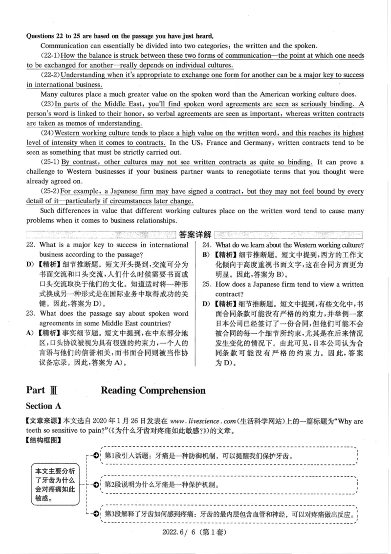 2022.06四级解析第1套_四六级真题+资料包_六级真题_2022真题+解析+听力_2022.06四级真题+解析+听力音频