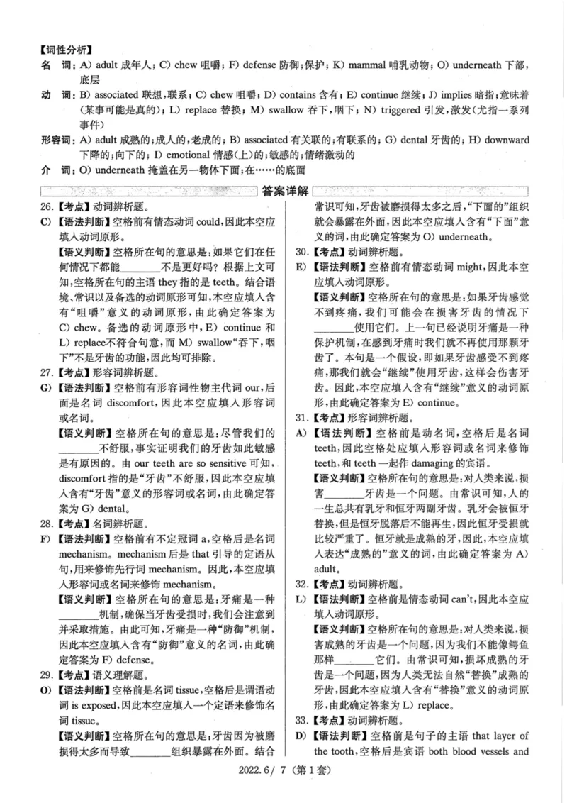 2022.06四级解析第1套_四六级真题+资料包_六级真题_2022真题+解析+听力_2022.06四级真题+解析+听力音频