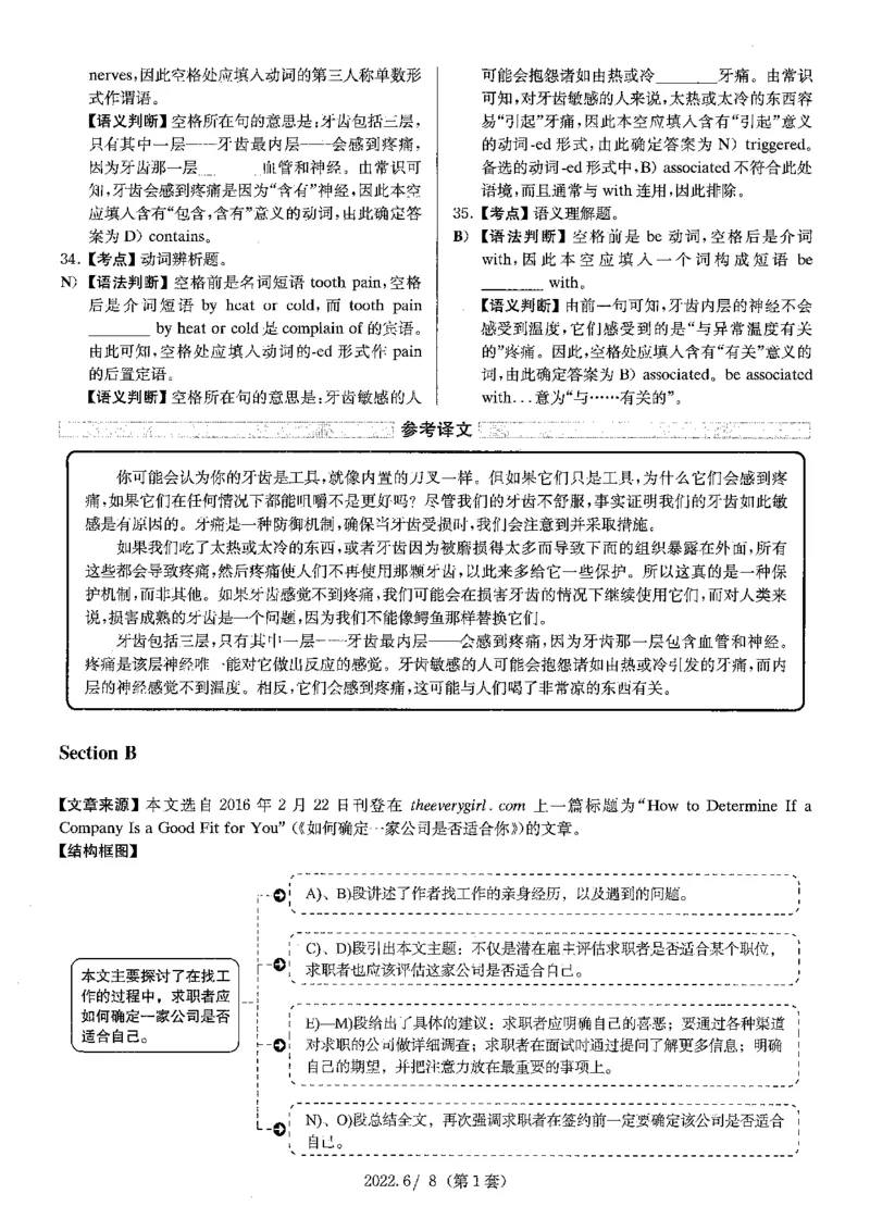 2022.06四级解析第1套_四六级真题+资料包_六级真题_2022真题+解析+听力_2022.06四级真题+解析+听力音频