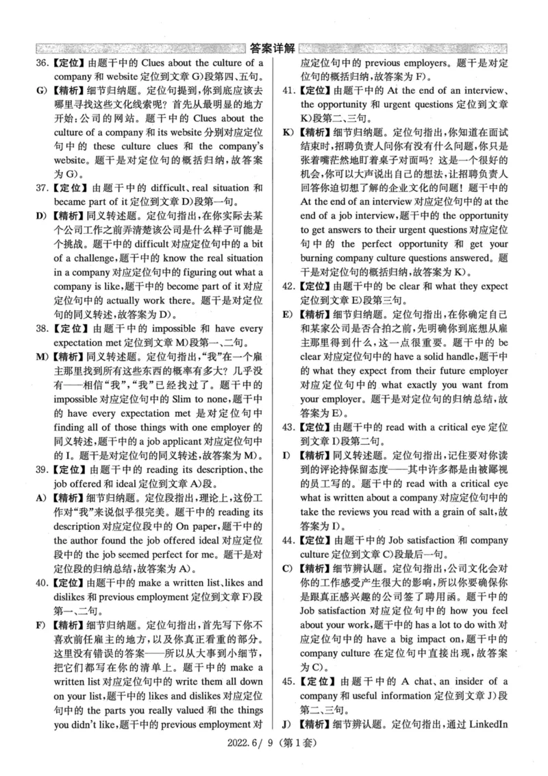 2022.06四级解析第1套_四六级真题+资料包_六级真题_2022真题+解析+听力_2022.06四级真题+解析+听力音频
