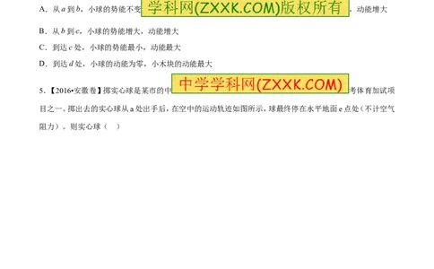专题9.2势能和动能机械能（测试）-2017年中考物理一轮复习讲练测课课通（原卷版）_初物_1初中物理_物理：2017年中考物理一轮复习讲练测课课通全套打包115份