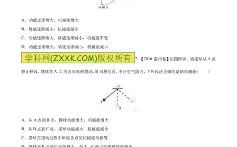 专题9.2势能和动能机械能（测试）-2017年中考物理一轮复习讲练测课课通（原卷版）_初物_1初中物理_物理：2017年中考物理一轮复习讲练测课课通全套打包115份