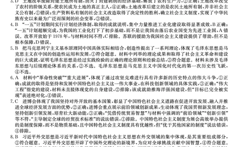 26-X-414A-政治daZQ_2026年02月高一试卷_260211三晋卓越联盟&middot;山西省2025-2026学年高一年级2月期末总结考(26-X-414A)（全）