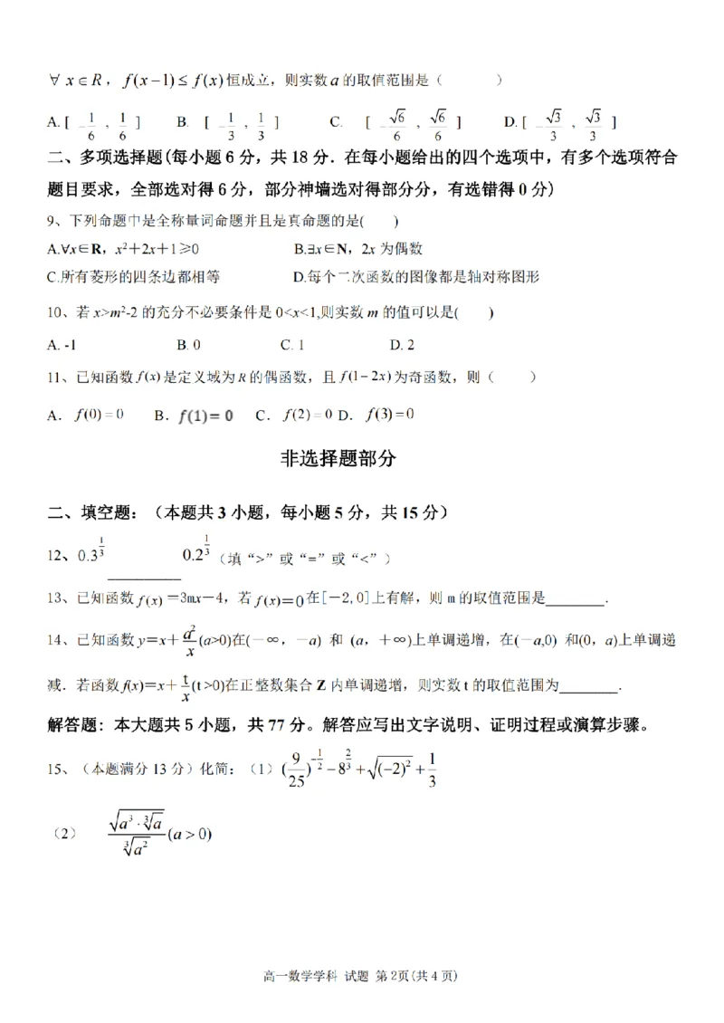 2024学年第一学期温州新力量联盟期中联考高一年级数学学科试题_2024年11月试卷_1119浙江省温州市新力量联盟2024-2025学年高一上学期期中联考