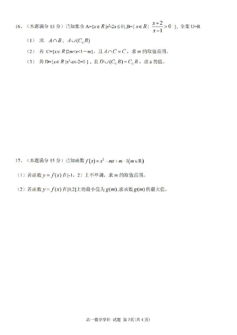 2024学年第一学期温州新力量联盟期中联考高一年级数学学科试题_2024年11月试卷_1119浙江省温州市新力量联盟2024-2025学年高一上学期期中联考