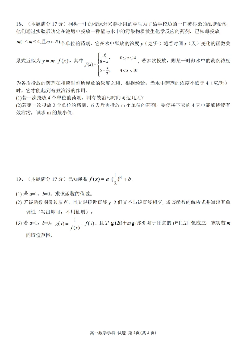 2024学年第一学期温州新力量联盟期中联考高一年级数学学科试题_2024年11月试卷_1119浙江省温州市新力量联盟2024-2025学年高一上学期期中联考