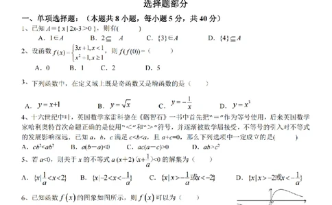 2024学年第一学期温州新力量联盟期中联考高一年级数学学科试题_2024年11月试卷_1119浙江省温州市新力量联盟2024-2025学年高一上学期期中联考