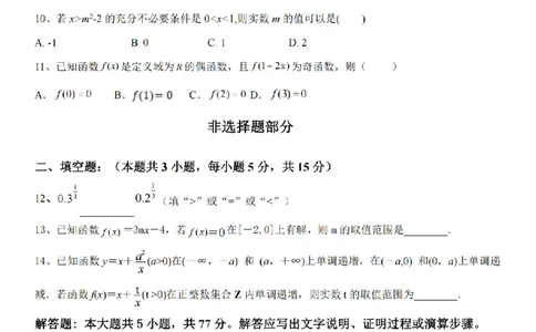 2024学年第一学期温州新力量联盟期中联考高一年级数学学科试题_2024年11月试卷_1119浙江省温州市新力量联盟2024-2025学年高一上学期期中联考