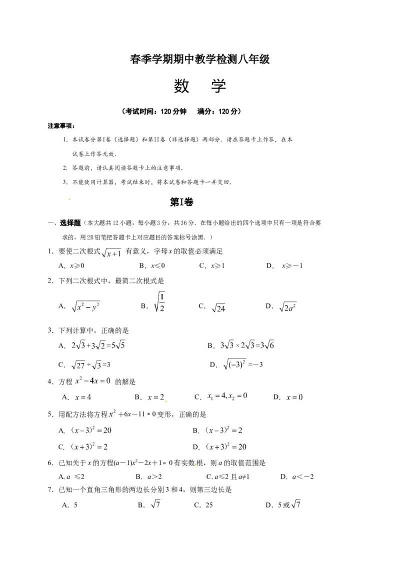 01人教版八年级下期中数学试卷（含答案）_初中全科电子版试卷练习试题_数学_8下初中人教版数学练习、试卷_人教数学八年级下期中试卷（019份）