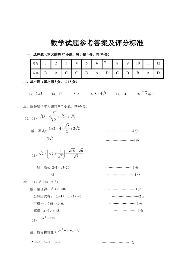 01人教版八年级下期中数学试卷（含答案）_初中全科电子版试卷练习试题_数学_8下初中人教版数学练习、试卷_人教数学八年级下期中试卷（019份）