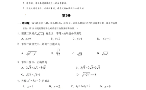 01人教版八年级下期中数学试卷（含答案）_初中全科电子版试卷练习试题_数学_8下初中人教版数学练习、试卷_人教数学八年级下期中试卷（019份）