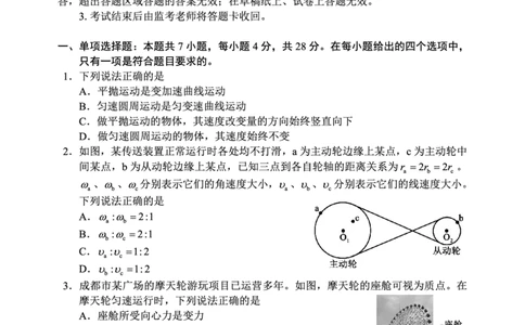 2024～2025学年度下期高中2024级期中考试物理试题_2025年04月试卷_0426四川省成都市蓉城名校联盟2024-2025学年高一下学期期中考试