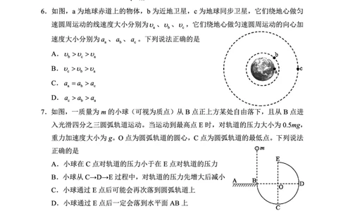 2024～2025学年度下期高中2024级期中考试物理试题_2025年04月试卷_0426四川省成都市蓉城名校联盟2024-2025学年高一下学期期中考试