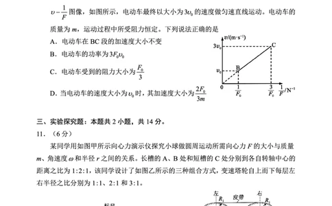 2024～2025学年度下期高中2024级期中考试物理试题_2025年04月试卷_0426四川省成都市蓉城名校联盟2024-2025学年高一下学期期中考试
