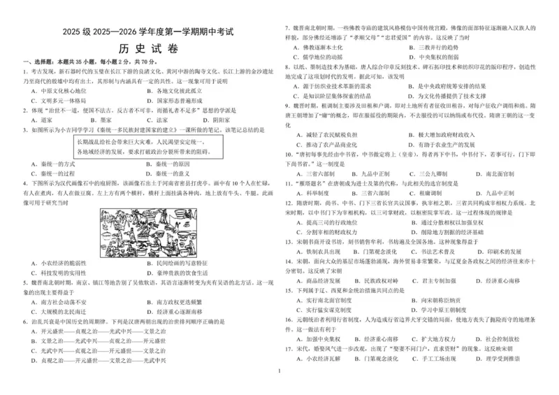2025级高一上期中考试试题_2025年12月高一试卷_251208黑龙江省哈尔滨市师范大学附属中学2025-2026学年高一上学期期中考试（全）
