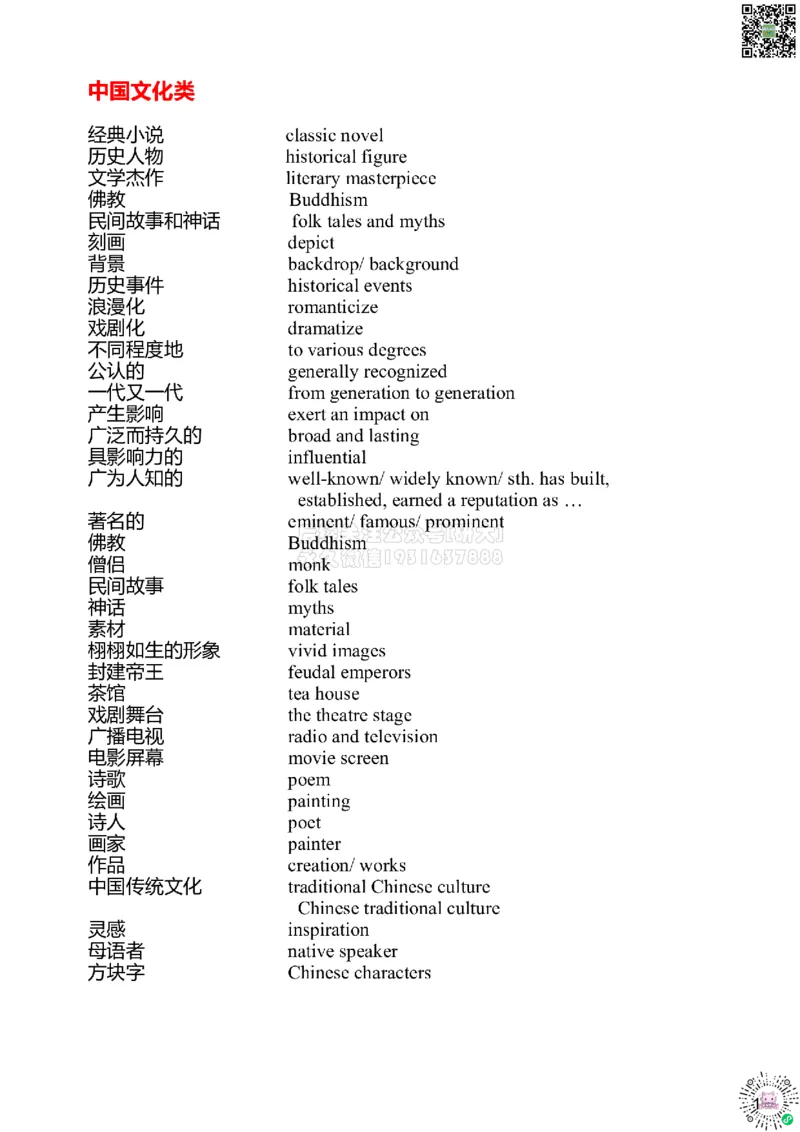 #40#--伴学图文_2026年6月其他机构_06.2026六级英语26年06月_05.2026六级英语有道老师_012026六级全程2班_02课程_02伴学_新建文件夹_40翻译伴学中国文化类