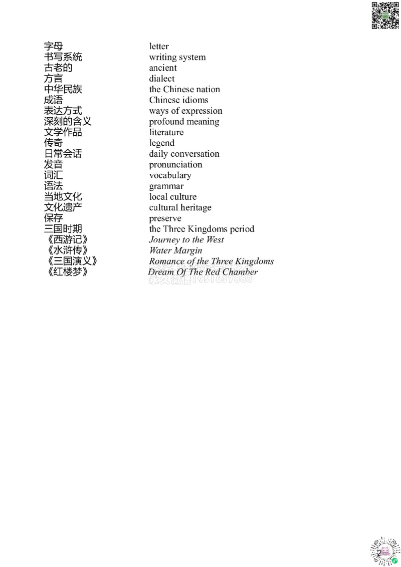 #40#--伴学图文_2026年6月其他机构_06.2026六级英语26年06月_05.2026六级英语有道老师_012026六级全程2班_02课程_02伴学_新建文件夹_40翻译伴学中国文化类