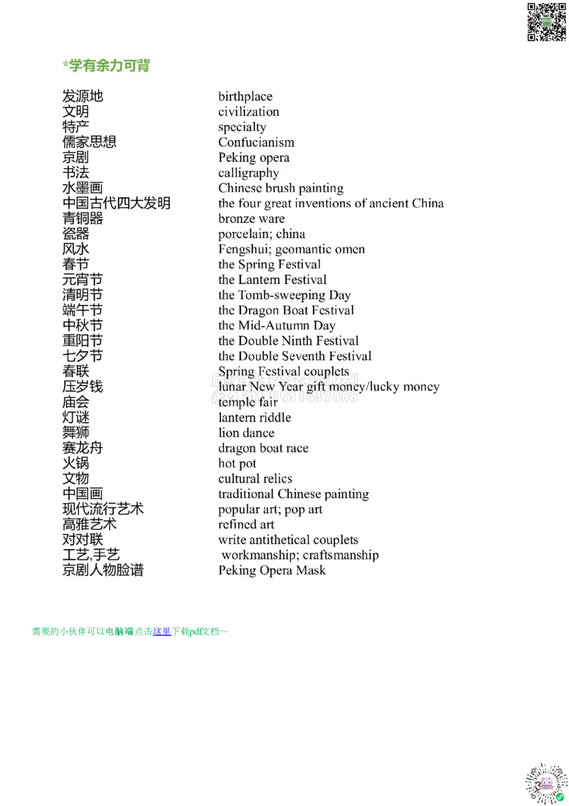 #40#--伴学图文_2026年6月其他机构_06.2026六级英语26年06月_05.2026六级英语有道老师_012026六级全程2班_02课程_02伴学_新建文件夹_40翻译伴学中国文化类