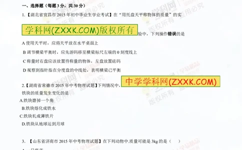 专题6.1质量及其测量（测试）-2016年中考物理一轮复习讲练测课课通（原卷版）_初物_1初中物理_物理：2016年中考物理一轮复习讲练测课课通全套打包116份
