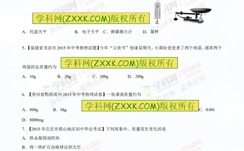 专题6.1质量及其测量（测试）-2016年中考物理一轮复习讲练测课课通（原卷版）_初物_1初中物理_物理：2016年中考物理一轮复习讲练测课课通全套打包116份