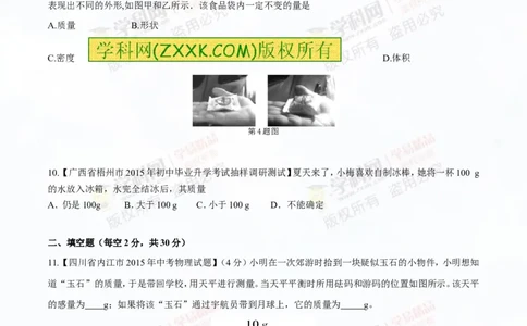 专题6.1质量及其测量（测试）-2016年中考物理一轮复习讲练测课课通（原卷版）_初物_1初中物理_物理：2016年中考物理一轮复习讲练测课课通全套打包116份
