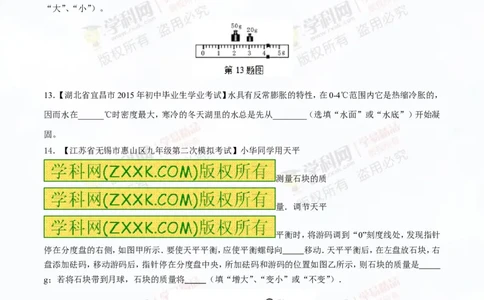 专题6.1质量及其测量（测试）-2016年中考物理一轮复习讲练测课课通（原卷版）_初物_1初中物理_物理：2016年中考物理一轮复习讲练测课课通全套打包116份