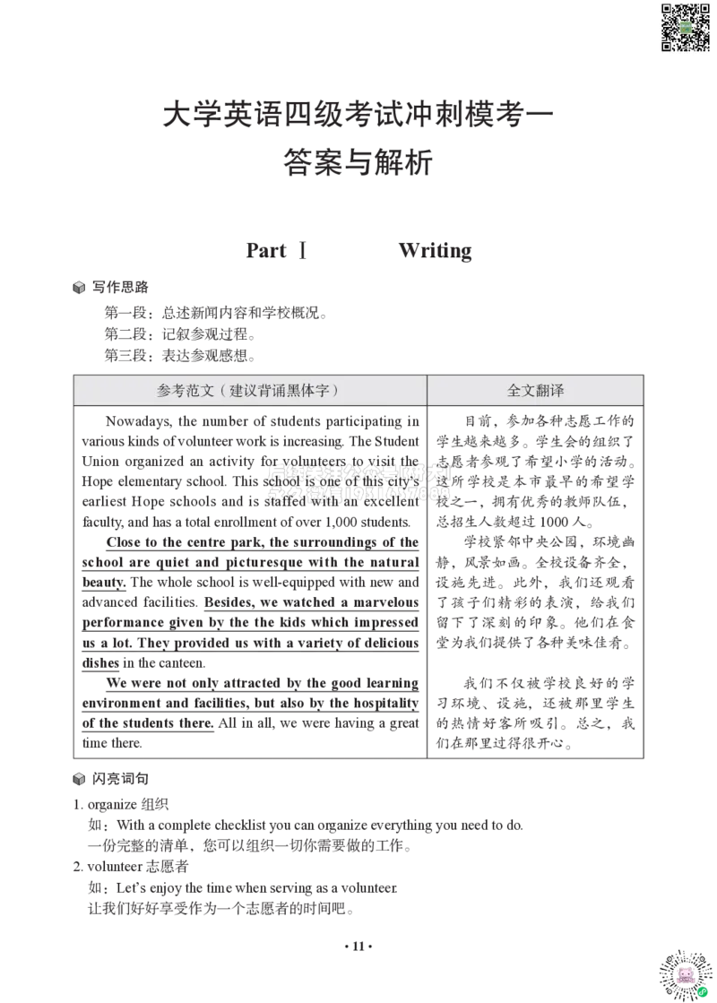 (1)--模考全真模考-答案&解析_2026年6月其他机构_05.2026四级英语26年06月_05.2026四级英语有道老师_012606四级全程2班_03资料