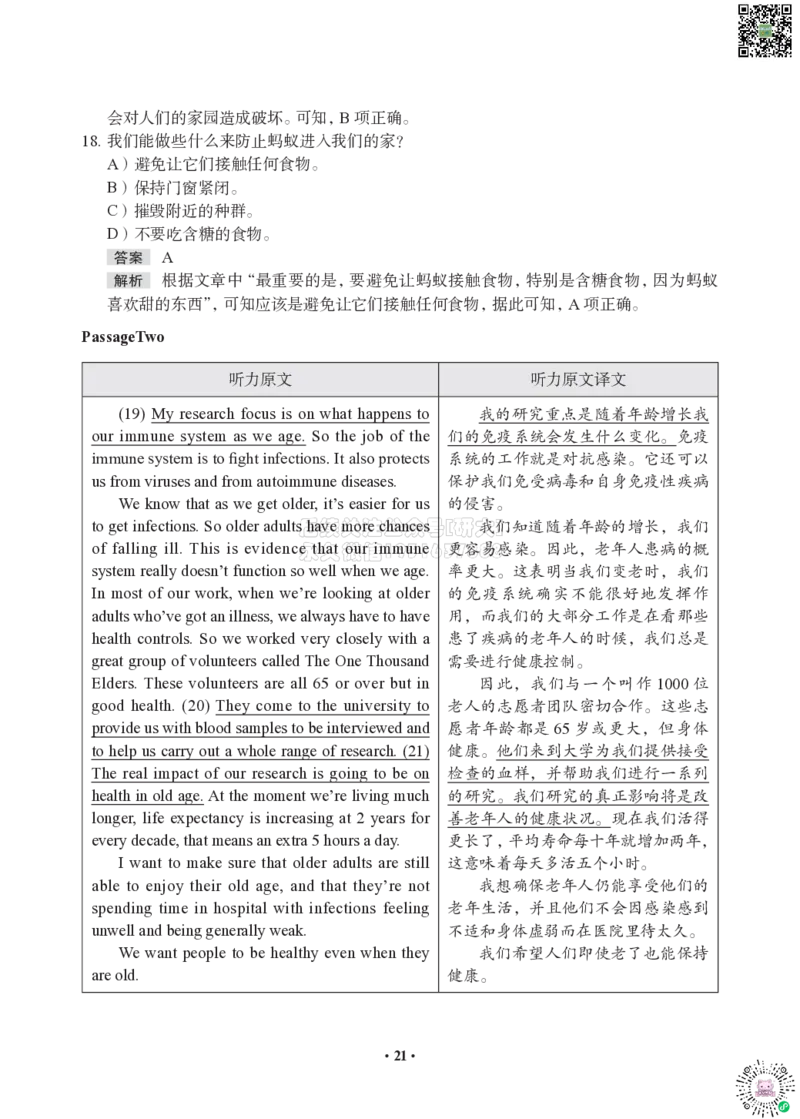 (1)--模考全真模考-答案&解析_2026年6月其他机构_05.2026四级英语26年06月_05.2026四级英语有道老师_012606四级全程2班_03资料