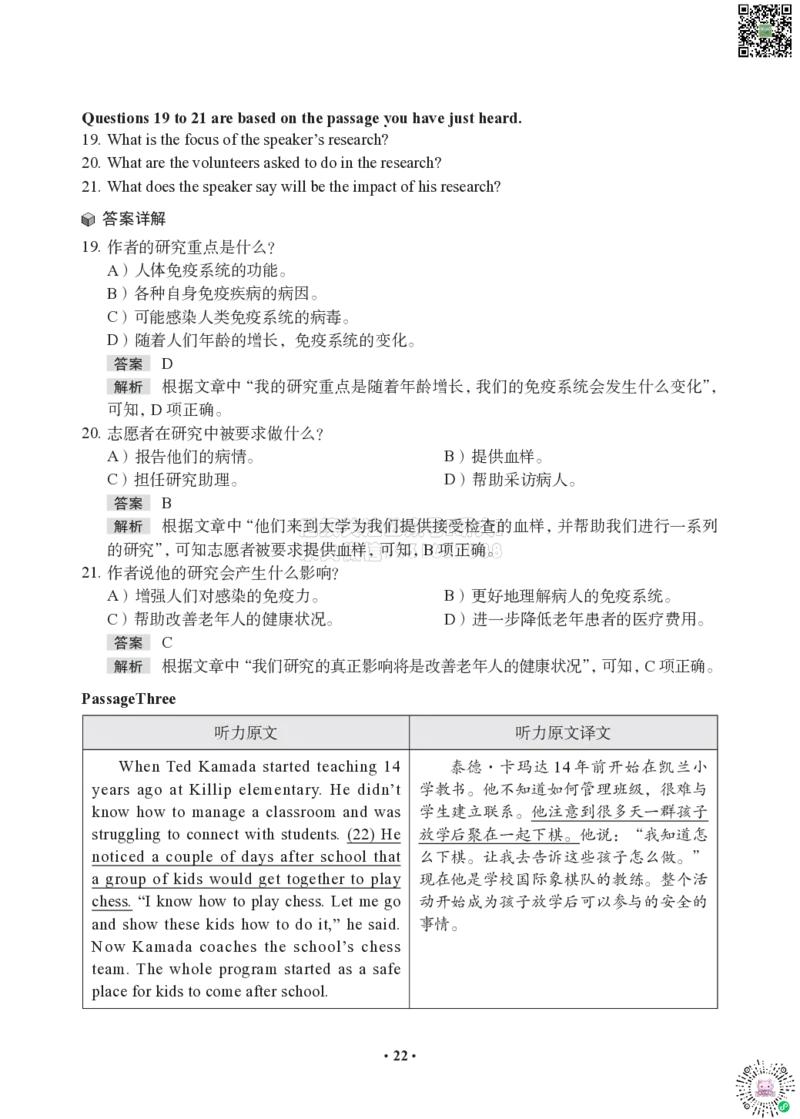 (1)--模考全真模考-答案&解析_2026年6月其他机构_05.2026四级英语26年06月_05.2026四级英语有道老师_012606四级全程2班_03资料