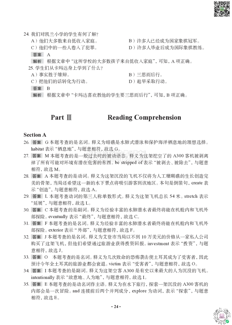 (1)--模考全真模考-答案&解析_2026年6月其他机构_05.2026四级英语26年06月_05.2026四级英语有道老师_012606四级全程2班_03资料