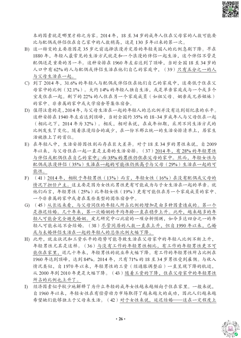 (1)--模考全真模考-答案&解析_2026年6月其他机构_05.2026四级英语26年06月_05.2026四级英语有道老师_012606四级全程2班_03资料