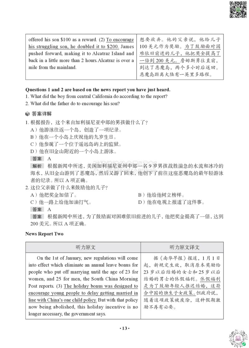 (1)--模考全真模考-答案&解析_2026年6月其他机构_05.2026四级英语26年06月_05.2026四级英语有道老师_012606四级全程2班_03资料