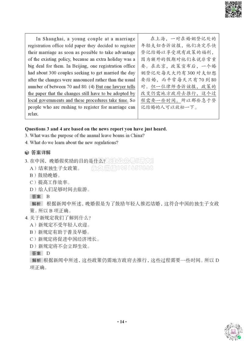 (1)--模考全真模考-答案&解析_2026年6月其他机构_05.2026四级英语26年06月_05.2026四级英语有道老师_012606四级全程2班_03资料