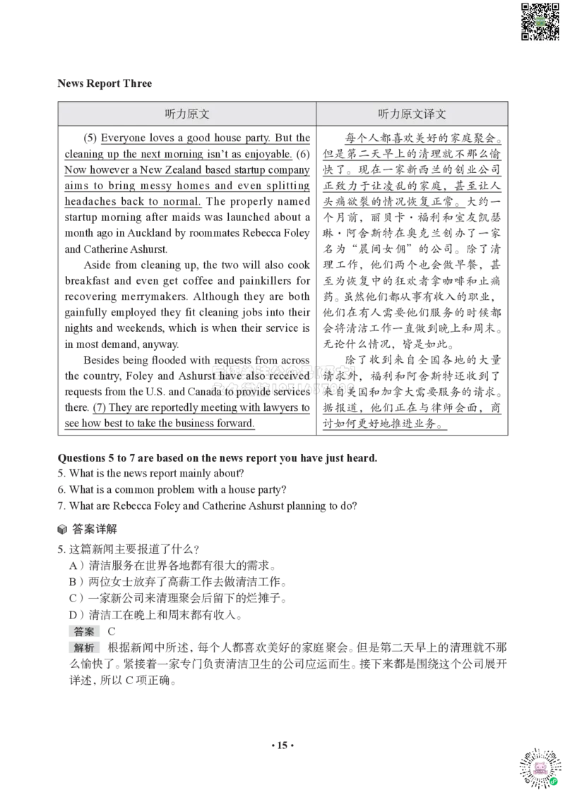 (1)--模考全真模考-答案&解析_2026年6月其他机构_05.2026四级英语26年06月_05.2026四级英语有道老师_012606四级全程2班_03资料