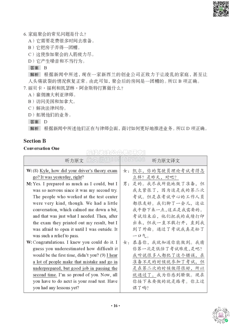 (1)--模考全真模考-答案&解析_2026年6月其他机构_05.2026四级英语26年06月_05.2026四级英语有道老师_012606四级全程2班_03资料