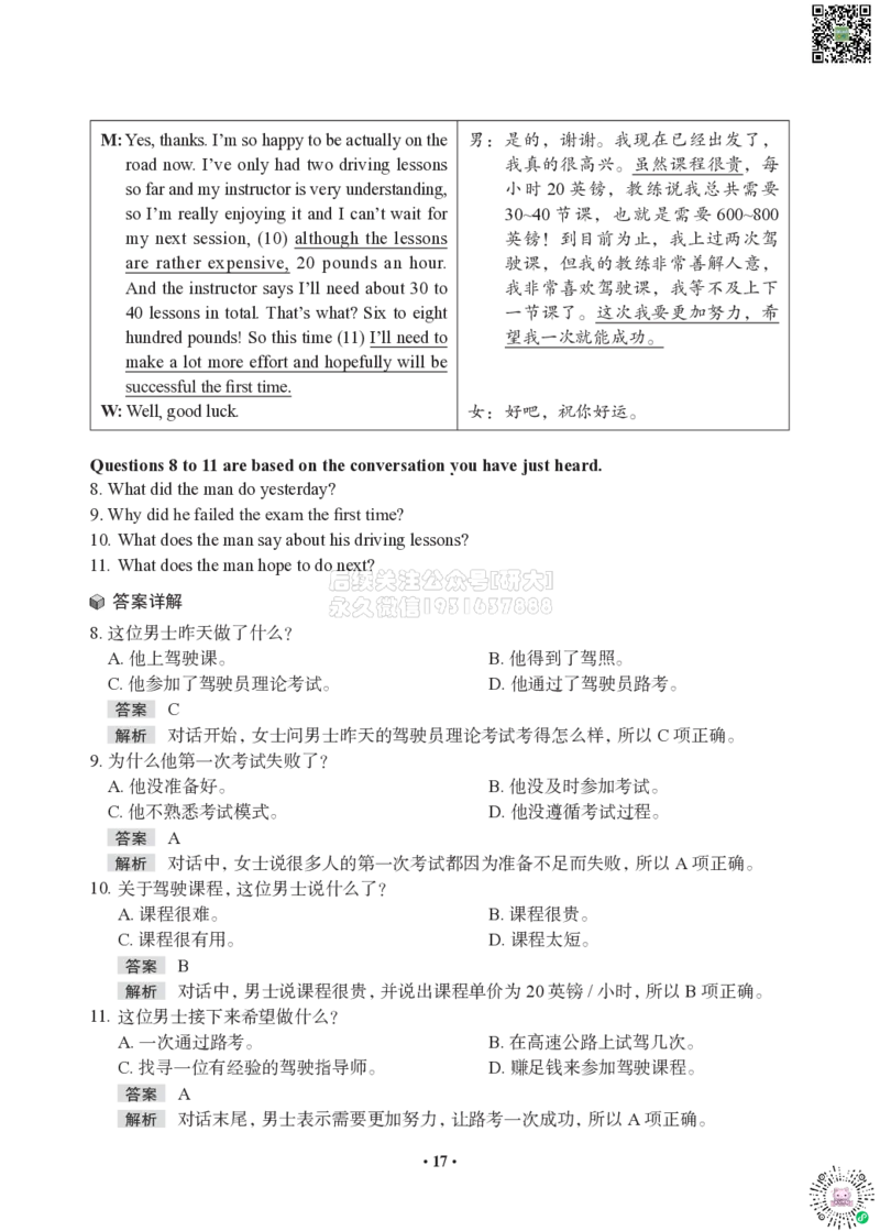 (1)--模考全真模考-答案&解析_2026年6月其他机构_05.2026四级英语26年06月_05.2026四级英语有道老师_012606四级全程2班_03资料