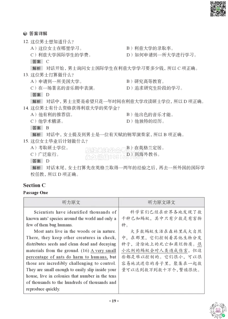 (1)--模考全真模考-答案&解析_2026年6月其他机构_05.2026四级英语26年06月_05.2026四级英语有道老师_012606四级全程2班_03资料
