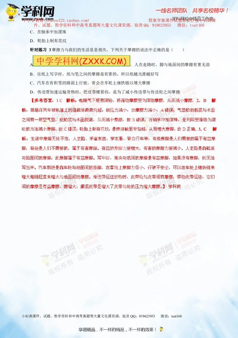 专题5.2二力平衡摩擦力（讲练）-2016年中考物理一轮复习讲练测课课通（解析版）_初物_1初中物理_物理：2016年中考物理一轮复习讲练测课课通全套打包116份