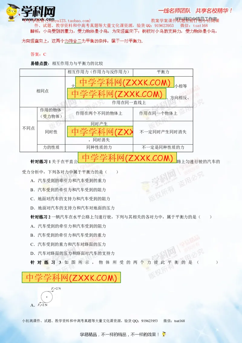 专题5.2二力平衡摩擦力（讲练）-2016年中考物理一轮复习讲练测课课通（解析版）_初物_1初中物理_物理：2016年中考物理一轮复习讲练测课课通全套打包116份