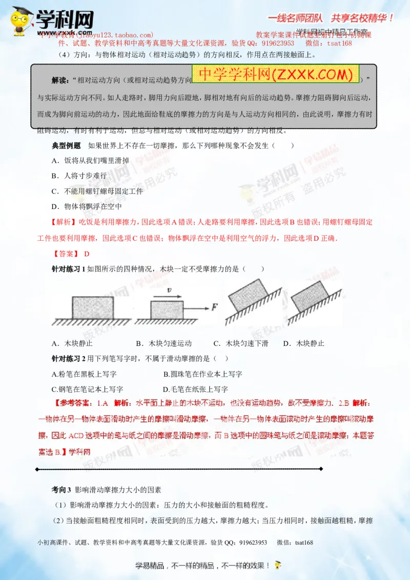 专题5.2二力平衡摩擦力（讲练）-2016年中考物理一轮复习讲练测课课通（解析版）_初物_1初中物理_物理：2016年中考物理一轮复习讲练测课课通全套打包116份
