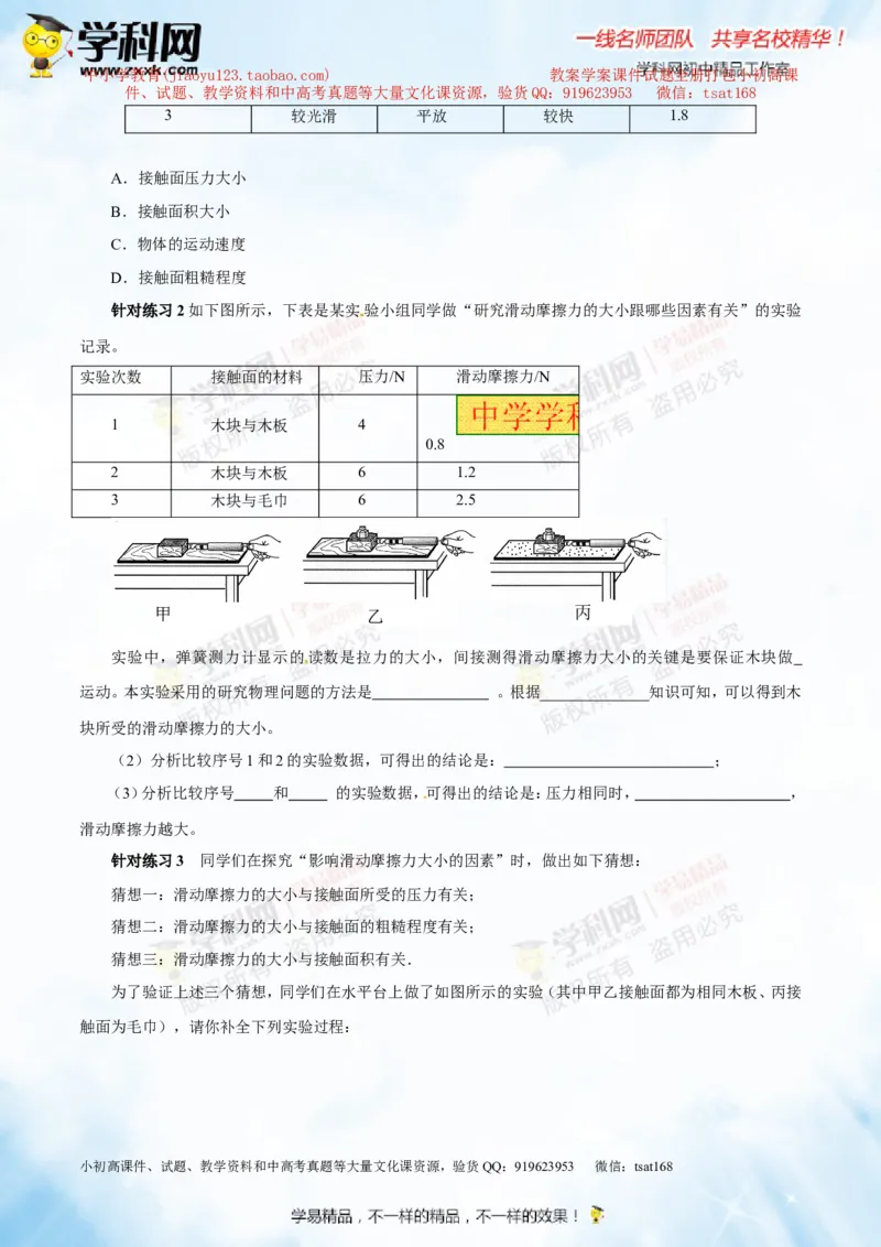 专题5.2二力平衡摩擦力（讲练）-2016年中考物理一轮复习讲练测课课通（解析版）_初物_1初中物理_物理：2016年中考物理一轮复习讲练测课课通全套打包116份
