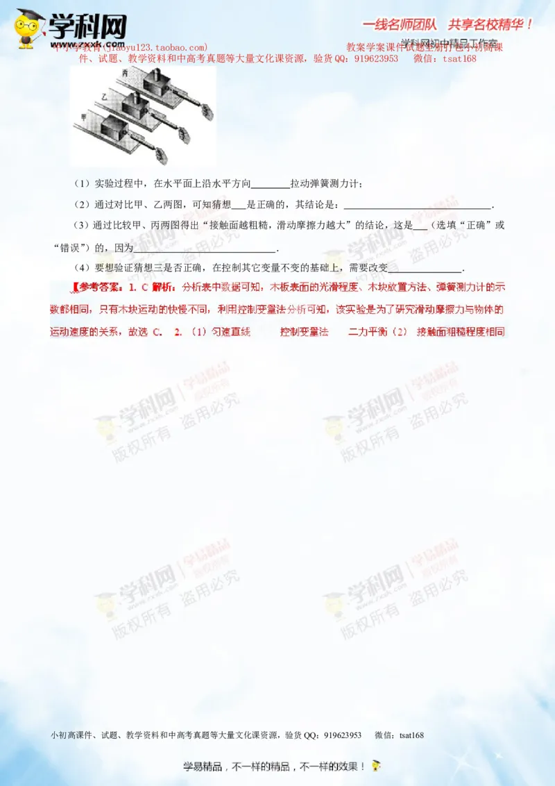 专题5.2二力平衡摩擦力（讲练）-2016年中考物理一轮复习讲练测课课通（解析版）_初物_1初中物理_物理：2016年中考物理一轮复习讲练测课课通全套打包116份