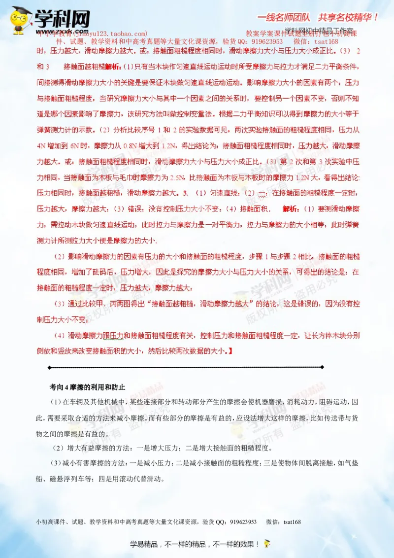 专题5.2二力平衡摩擦力（讲练）-2016年中考物理一轮复习讲练测课课通（解析版）_初物_1初中物理_物理：2016年中考物理一轮复习讲练测课课通全套打包116份