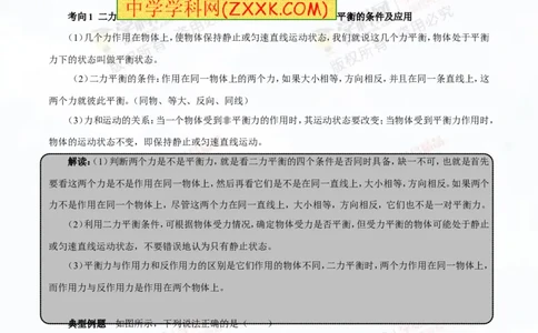专题5.2二力平衡摩擦力（讲练）-2016年中考物理一轮复习讲练测课课通（解析版）_初物_1初中物理_物理：2016年中考物理一轮复习讲练测课课通全套打包116份