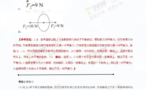专题5.2二力平衡摩擦力（讲练）-2016年中考物理一轮复习讲练测课课通（解析版）_初物_1初中物理_物理：2016年中考物理一轮复习讲练测课课通全套打包116份