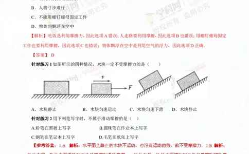 专题5.2二力平衡摩擦力（讲练）-2016年中考物理一轮复习讲练测课课通（解析版）_初物_1初中物理_物理：2016年中考物理一轮复习讲练测课课通全套打包116份
