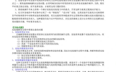 中考冲刺：声光热实验（提高）知识讲解_初物_1初中物理_4中考物理总复习_39中考冲刺：声光热实验（提高）