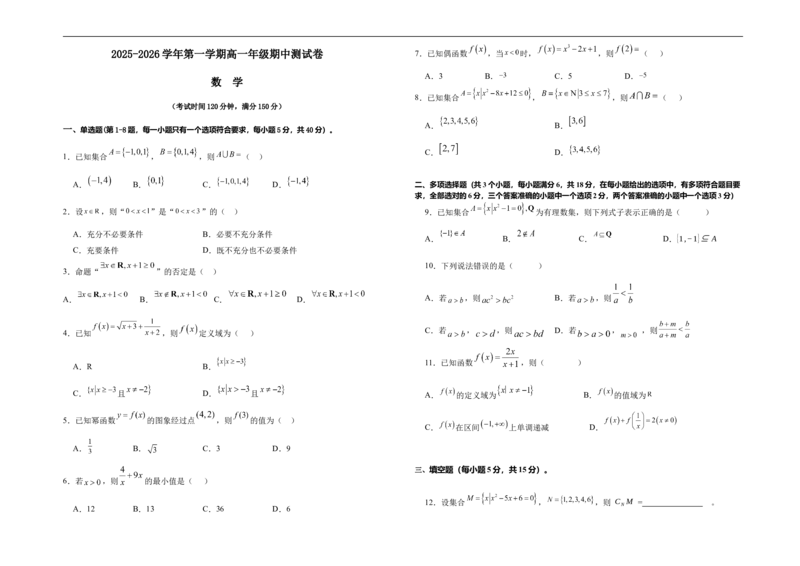 2025-2026学年高一第一学期期中考试试卷_2025年11月高一试卷_251115新疆维吾尔自治区喀什地区疏附县2025-2026学年高一上学期11月期中（全）