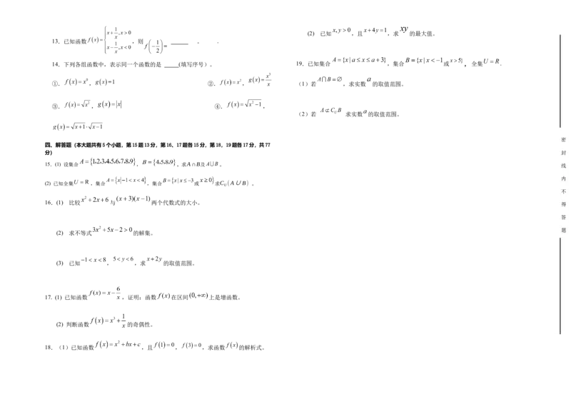2025-2026学年高一第一学期期中考试试卷_2025年11月高一试卷_251115新疆维吾尔自治区喀什地区疏附县2025-2026学年高一上学期11月期中（全）