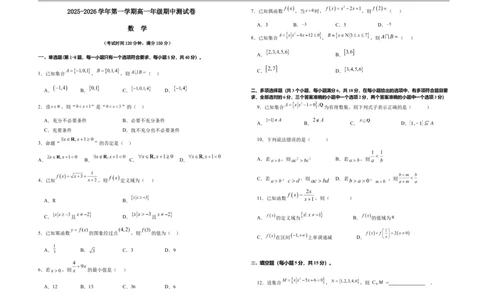 2025-2026学年高一第一学期期中考试试卷_2025年11月高一试卷_251115新疆维吾尔自治区喀什地区疏附县2025-2026学年高一上学期11月期中（全）